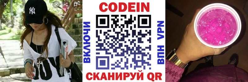 Codein напиток Lean (лин)  купить   Кудымкар 